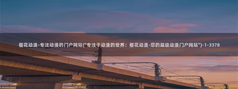 海贼王樱花动漫